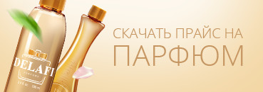парфюмерия Делафи